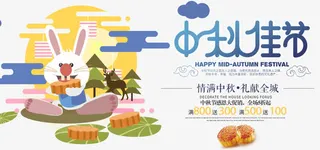 中秋佳节 插画风格海报免抠