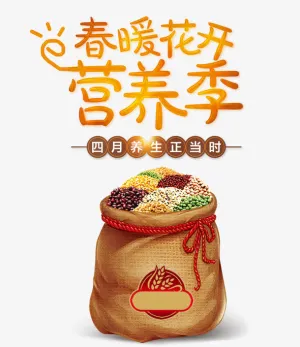 营养季免抠