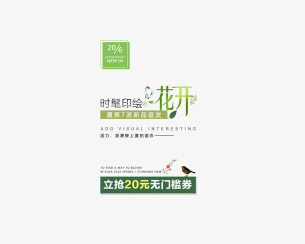 时髦印绘花开免抠