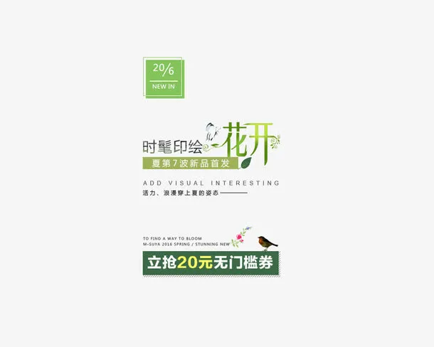 时髦印绘花开免抠