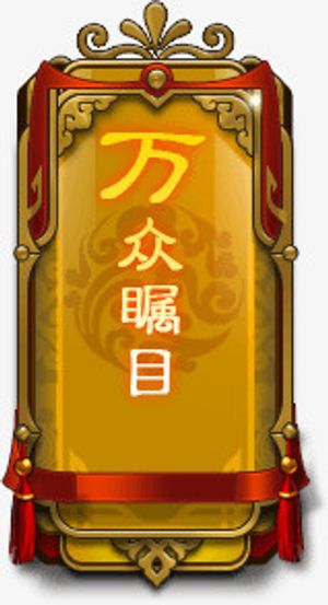 手绘游戏图标装饰图片免抠