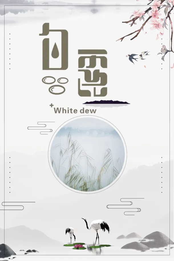白露秋季线框树枝花朵燕子丹顶鹤免抠