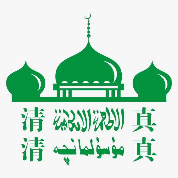 绿色清真寺标志免抠
