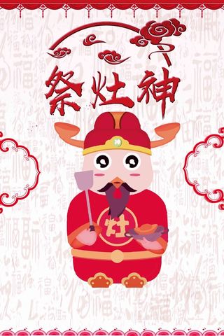 小年祭灶神海报高清