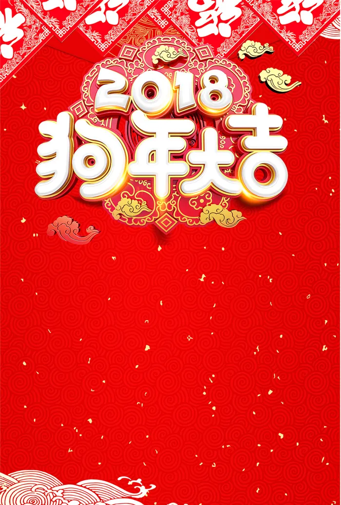 狗年春节红色海报高清