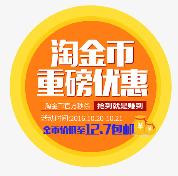 淘金币重磅消息免抠