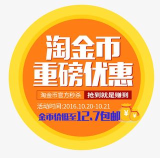 淘金币重磅消息免抠