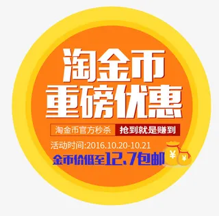 淘金币重磅消息免抠