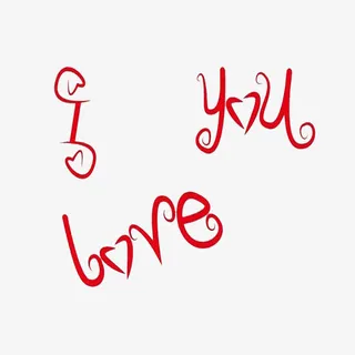 一路走来我爱你免抠