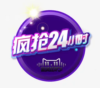 促销艺术字免抠