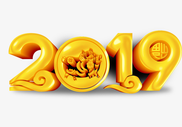 字体立体黄免抠