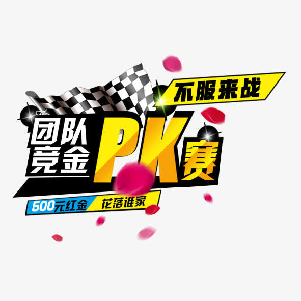 竞技比赛免抠