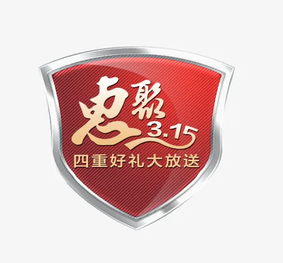 促销豪礼标签免抠
