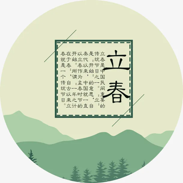 中国风海报立春装饰免抠