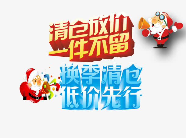 清仓放价一件不留免抠