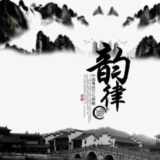 中国元素之韵律免抠