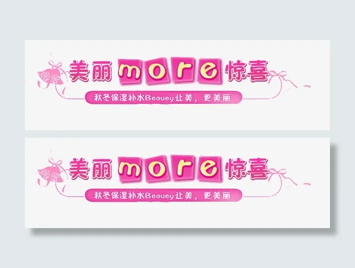 粉色可爱年轻化妆品首页免抠