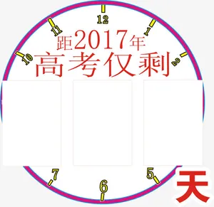 高考倒计时标记板矢量图免抠