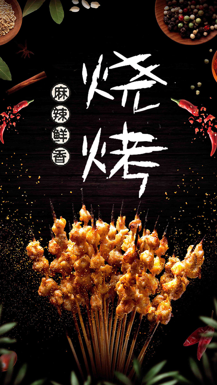 夏季烧烤美食手机海报高清