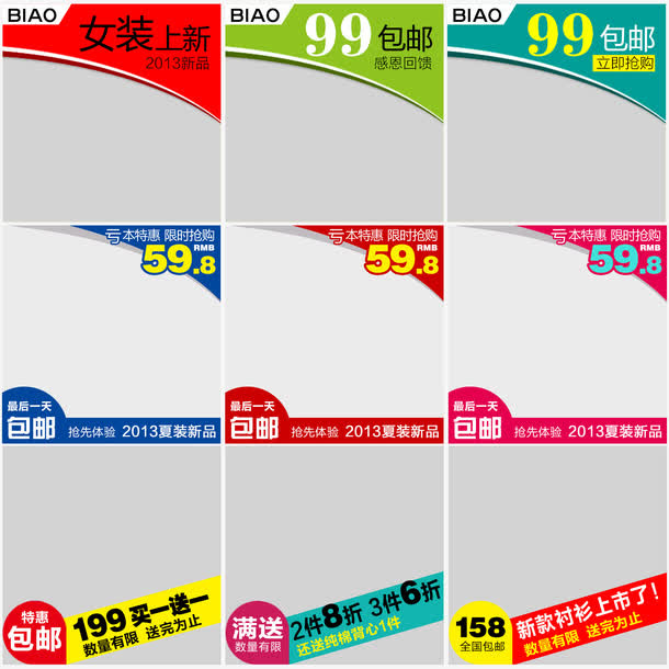 电商促销主图含源文件免抠