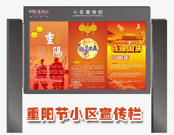 重阳节小区宣传栏免抠