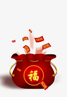 春节福袋免抠
