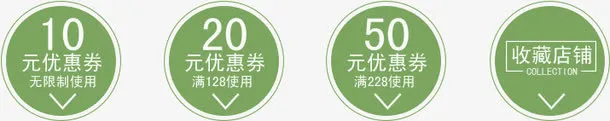 店铺活动促销优惠券免抠