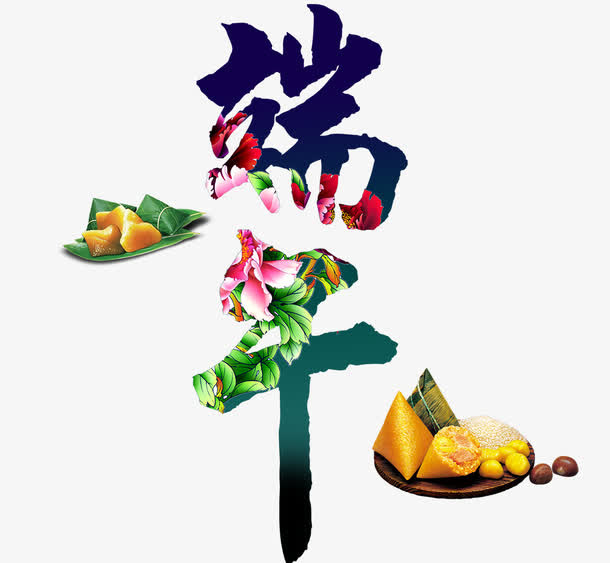 端午美食粽免抠