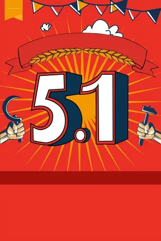 中国风五一劳动节背景海报高清