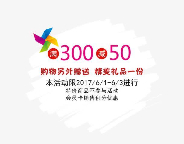 免抠粉色6.1促销文案艺术字免抠