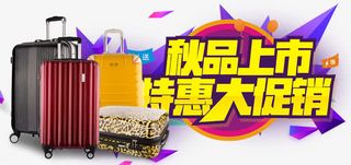秋季特惠大促销免抠