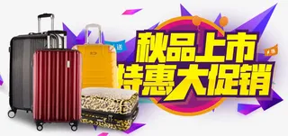 秋季特惠大促销免抠