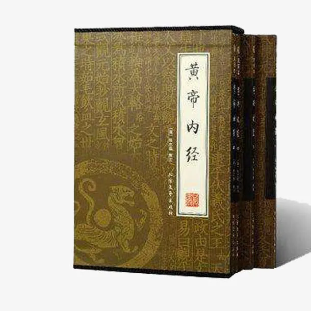 黄帝内经医书年代感免抠