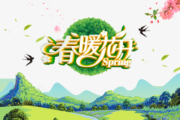 春分春暖花开燕子桃花树叶免抠手绘/卡通手绘元素