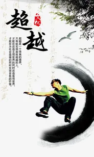 中国风励志挂画免抠