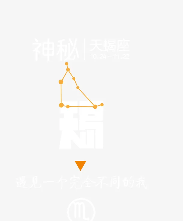 卡通手绘天蝎座图案免抠