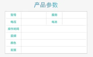 产品参数简约模板免抠