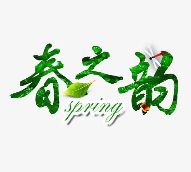 春之韵图片免抠