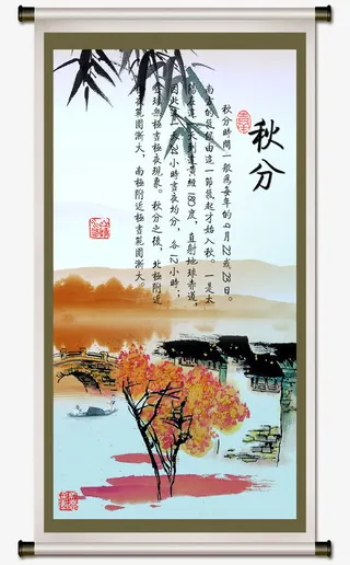 二十四节气之秋分免抠