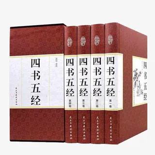 四本四书五经套书免抠