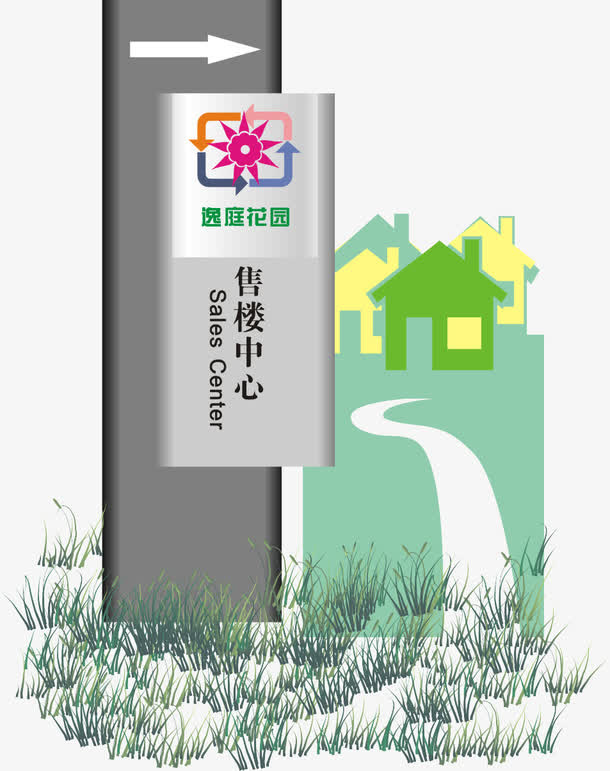 售楼中心指示牌矢量png免抠