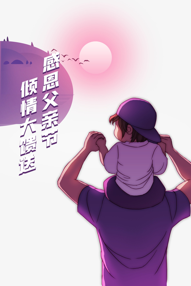 父亲节手绘人物月亮鸟免抠