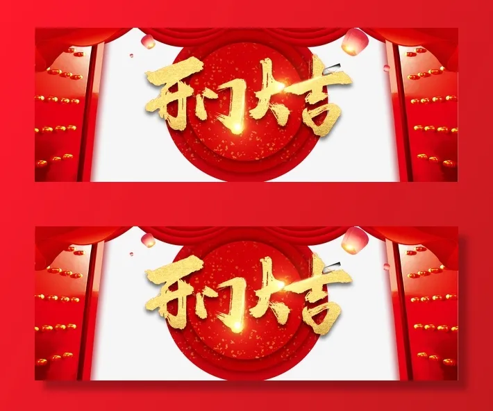 开门大吉灯笼布帘门免抠