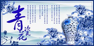 青花瓷宣传图片PSD素材免抠