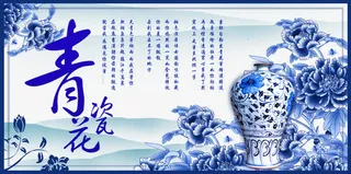 青花瓷宣传图片PSD素材免抠