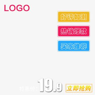 淘宝主图模板素材免抠