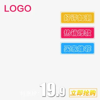 淘宝主图模板素材免抠