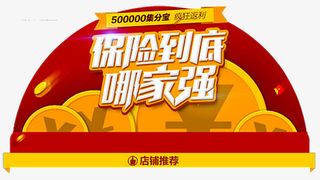 保险到底哪家强免抠