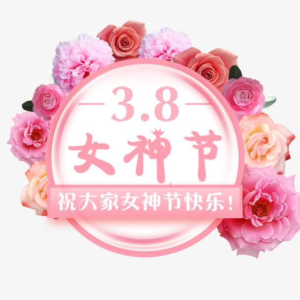 三八女神节粉红玫瑰花浪漫气球海免抠