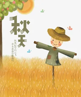 秋天艺术字免抠